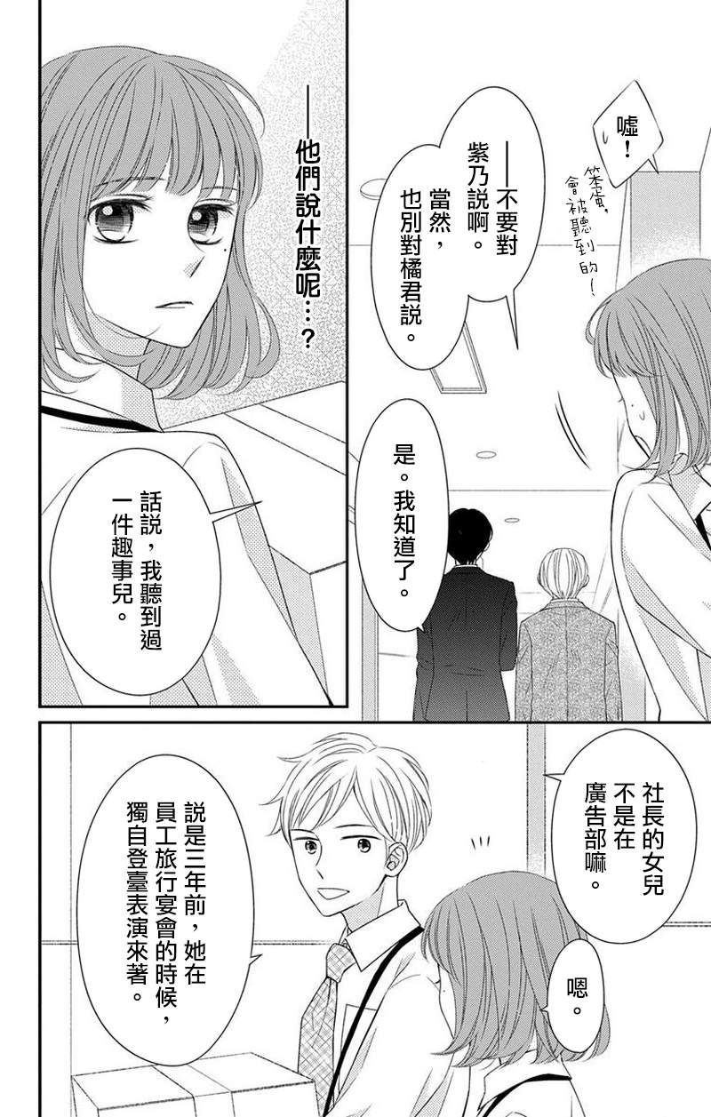 《你是个麻烦的未婚妻》漫画最新章节第4话免费下拉式在线观看章节第【39】张图片