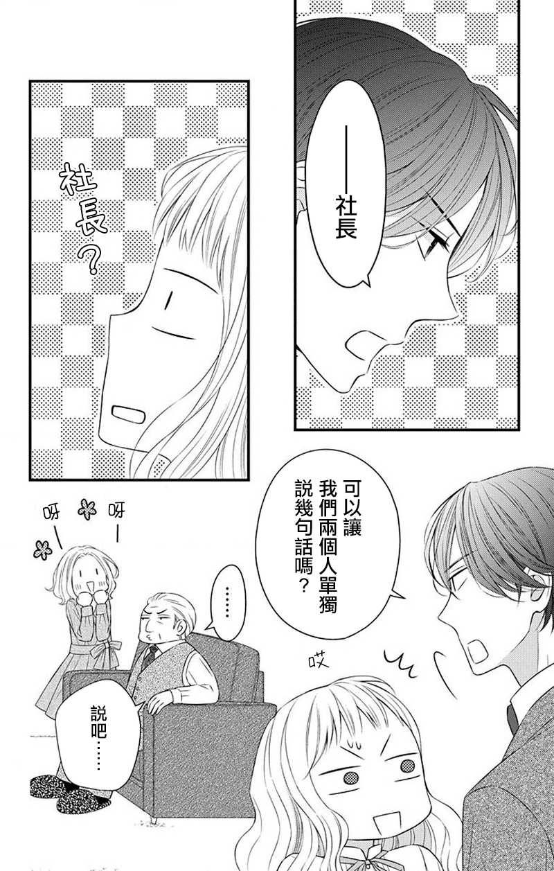 《你是个麻烦的未婚妻》漫画最新章节第10话免费下拉式在线观看章节第【47】张图片