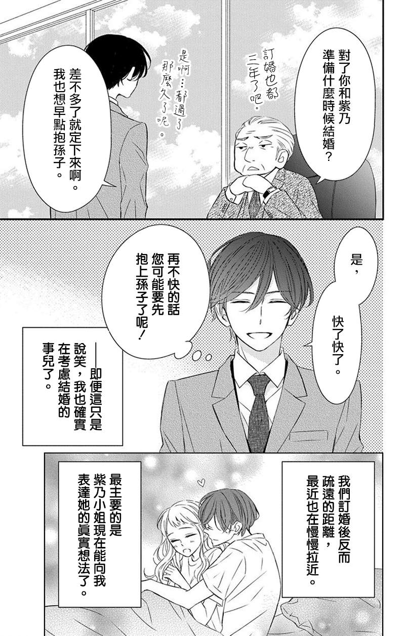 《你是个麻烦的未婚妻》漫画最新章节第7话免费下拉式在线观看章节第【22】张图片