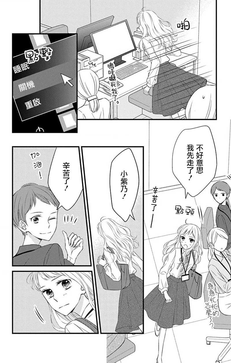 《你是个麻烦的未婚妻》漫画最新章节第10话免费下拉式在线观看章节第【35】张图片