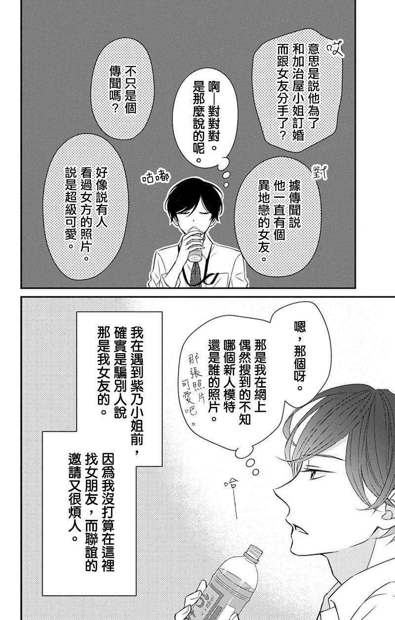 《你是个麻烦的未婚妻》漫画最新章节第7话免费下拉式在线观看章节第【13】张图片