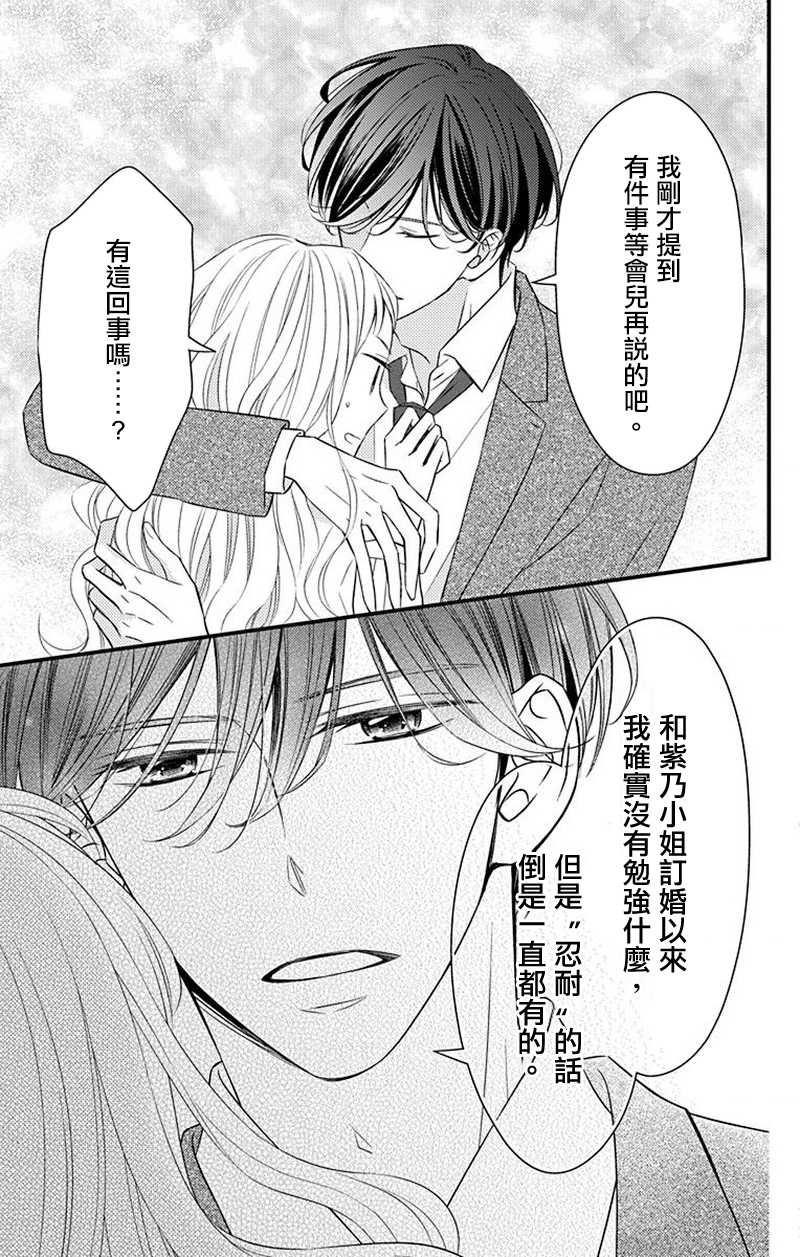 《你是个麻烦的未婚妻》漫画最新章节第11话免费下拉式在线观看章节第【38】张图片