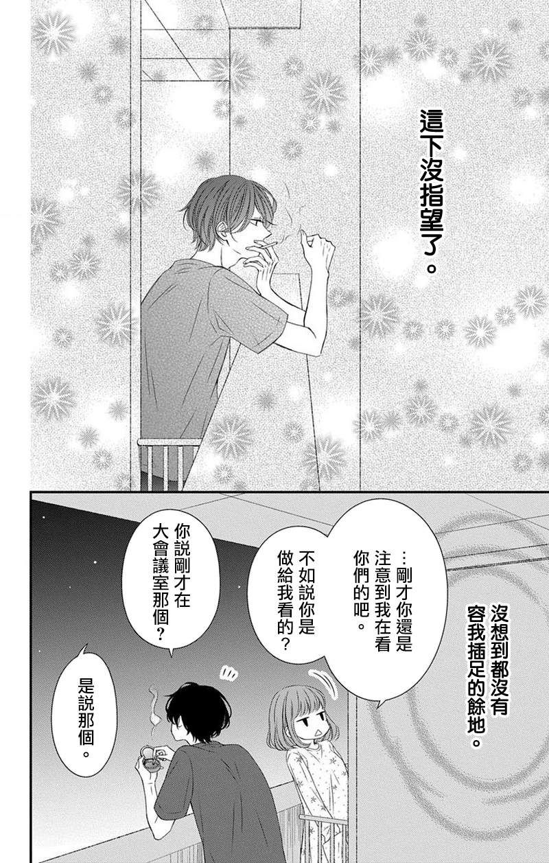 《你是个麻烦的未婚妻》漫画最新章节第4话免费下拉式在线观看章节第【7】张图片