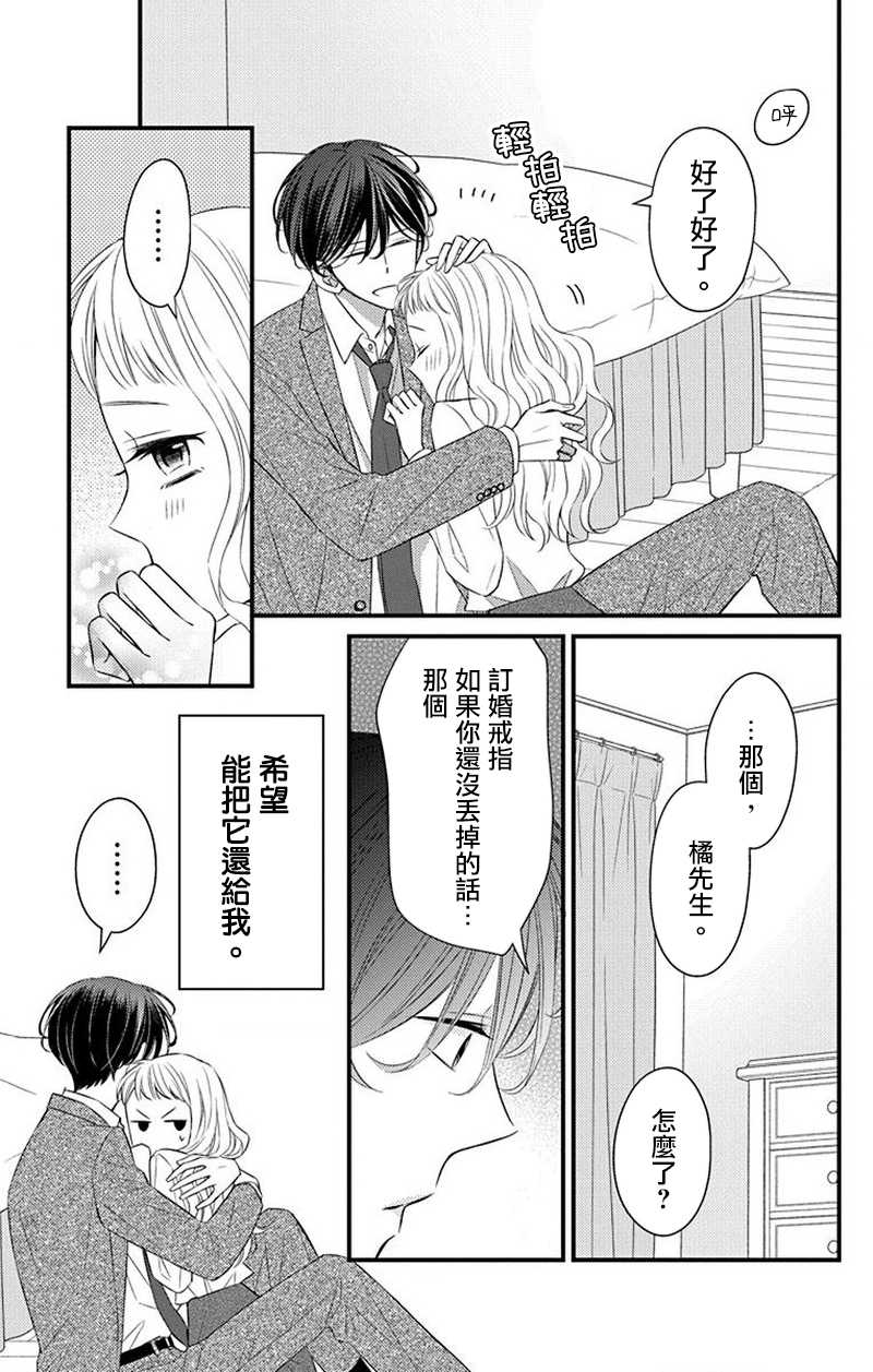 《你是个麻烦的未婚妻》漫画最新章节第11话免费下拉式在线观看章节第【34】张图片