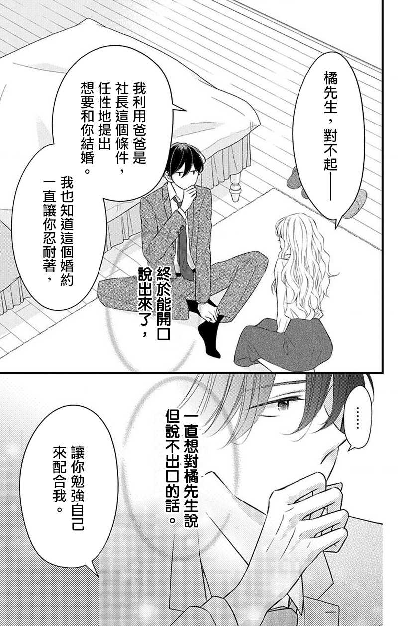 《你是个麻烦的未婚妻》漫画最新章节第11话免费下拉式在线观看章节第【8】张图片