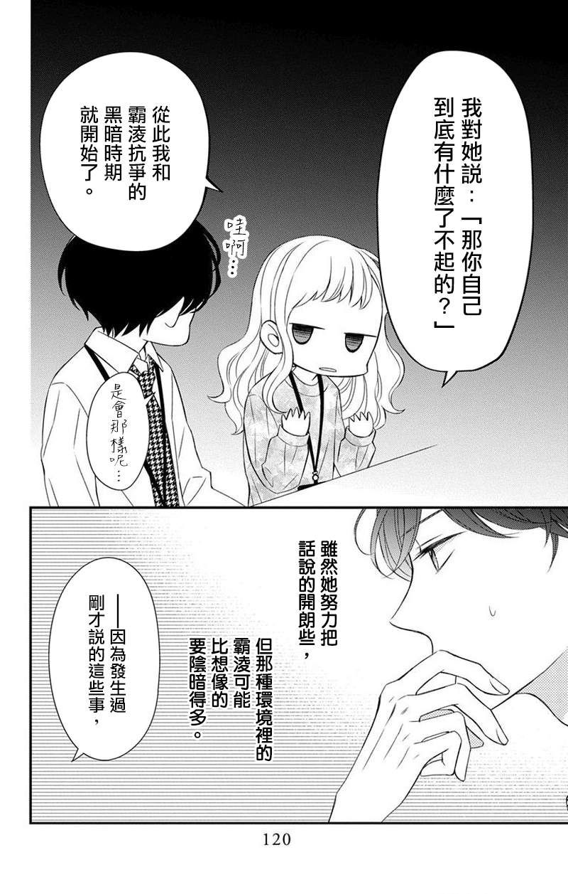 《你是个麻烦的未婚妻》漫画最新章节第6话免费下拉式在线观看章节第【13】张图片