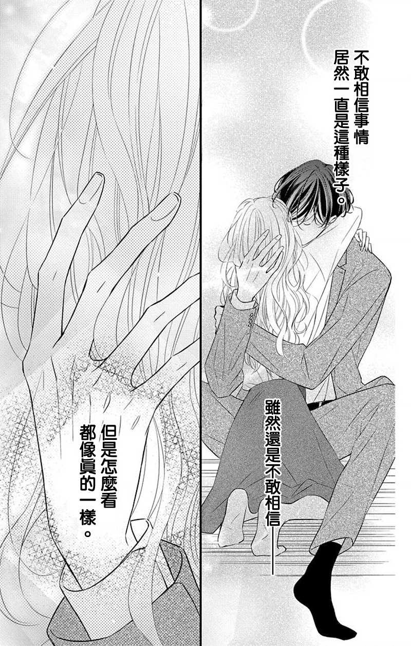 《你是个麻烦的未婚妻》漫画最新章节第11话免费下拉式在线观看章节第【32】张图片