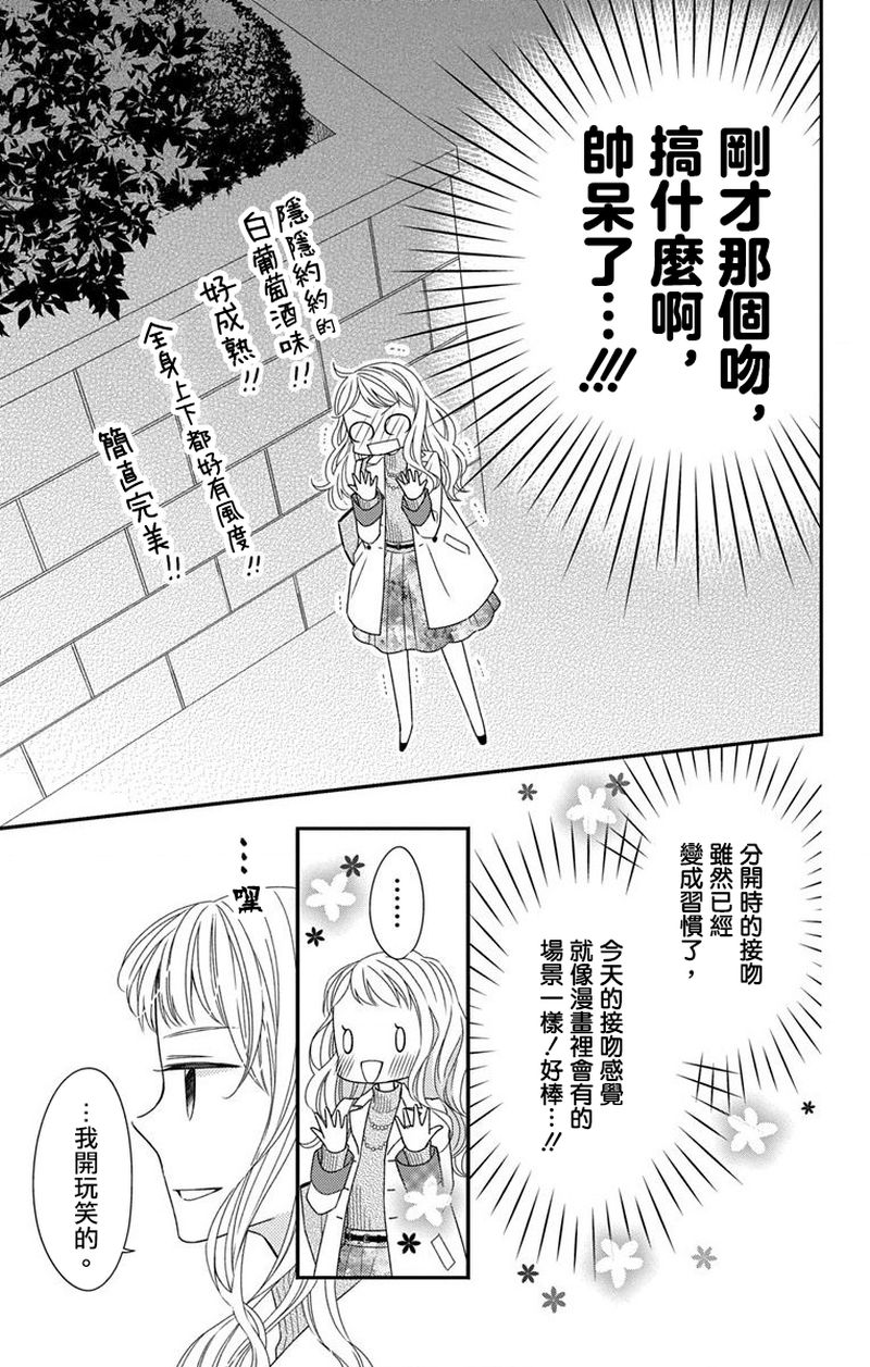 《你是个麻烦的未婚妻》漫画最新章节第1话免费下拉式在线观看章节第【19】张图片