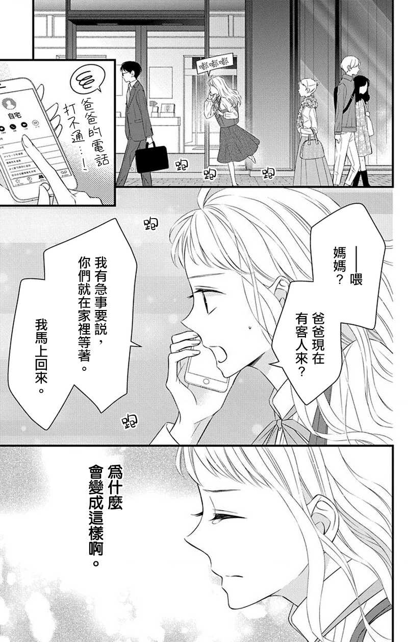 《你是个麻烦的未婚妻》漫画最新章节第10话免费下拉式在线观看章节第【36】张图片