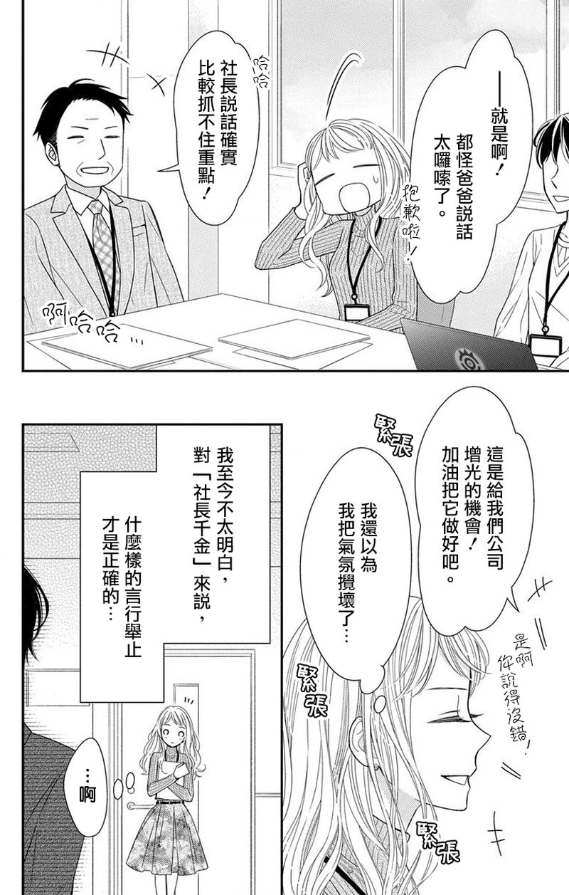《你是个麻烦的未婚妻》漫画最新章节第1话免费下拉式在线观看章节第【6】张图片