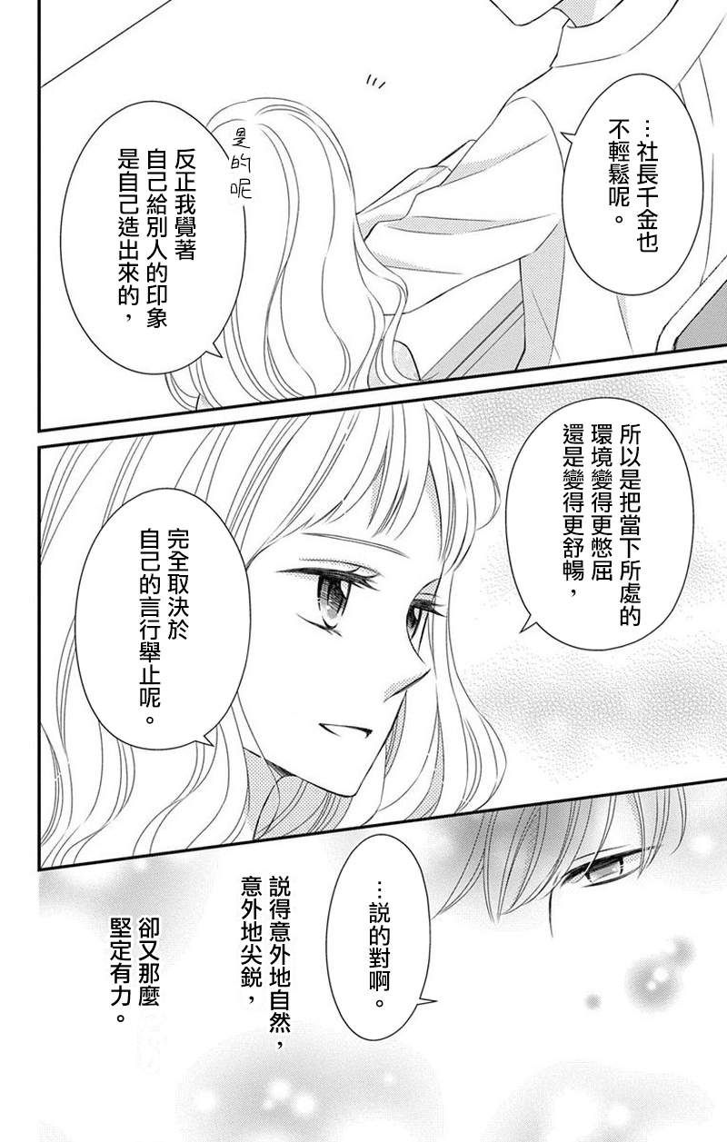 《你是个麻烦的未婚妻》漫画最新章节第6话免费下拉式在线观看章节第【15】张图片