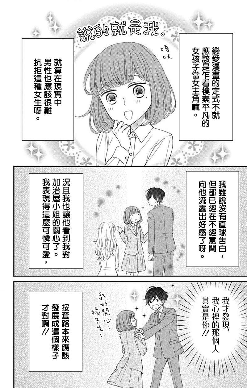 《你是个麻烦的未婚妻》漫画最新章节第4话免费下拉式在线观看章节第【3】张图片