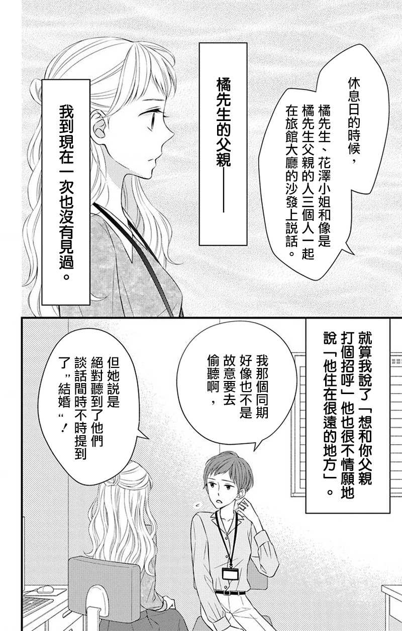 《你是个麻烦的未婚妻》漫画最新章节第10话免费下拉式在线观看章节第【17】张图片