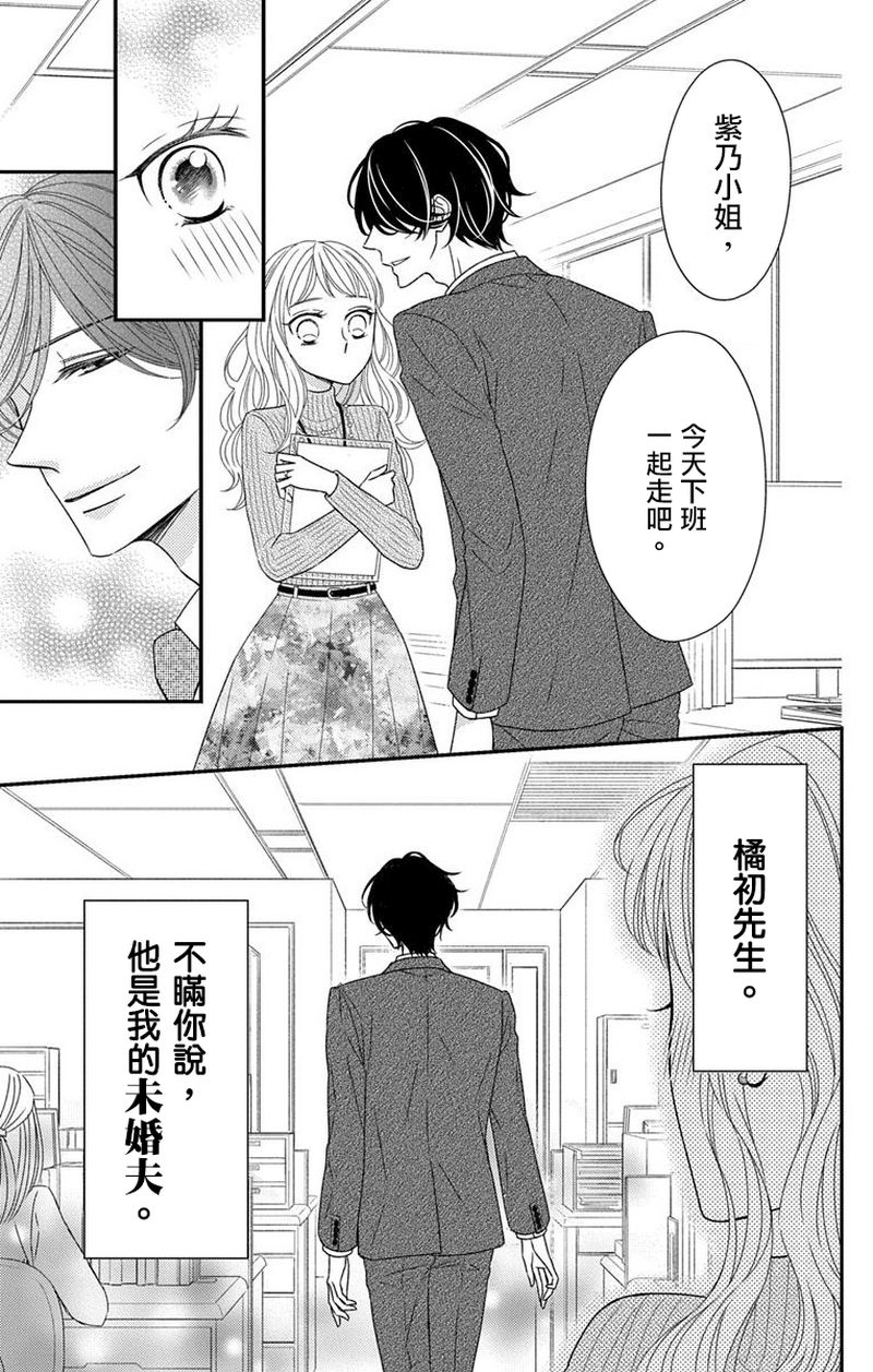 《你是个麻烦的未婚妻》漫画最新章节第1话免费下拉式在线观看章节第【9】张图片