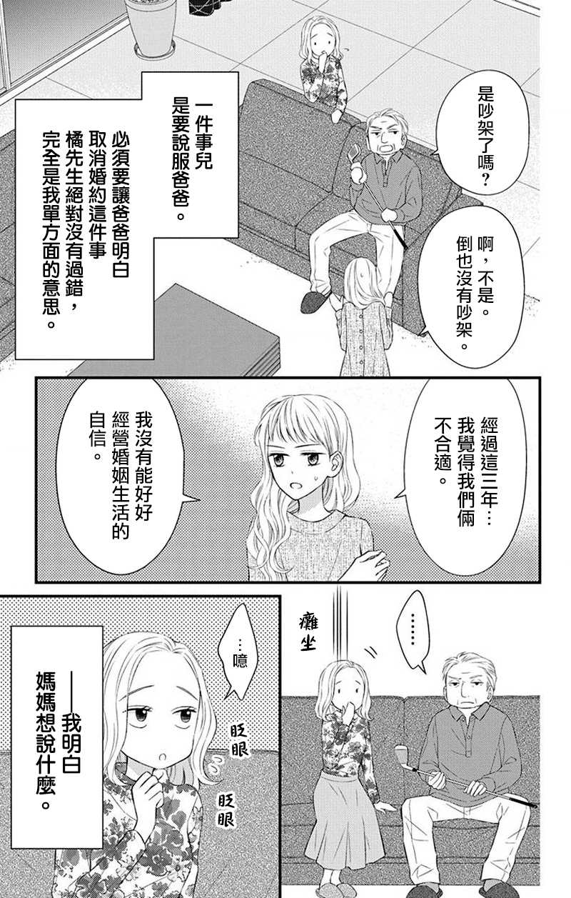 《你是个麻烦的未婚妻》漫画最新章节第10话免费下拉式在线观看章节第【2】张图片