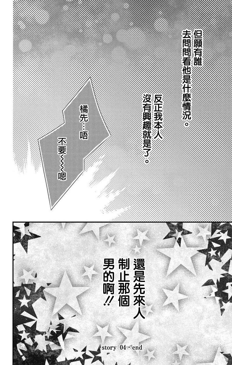 《你是个麻烦的未婚妻》漫画最新章节第4话免费下拉式在线观看章节第【53】张图片