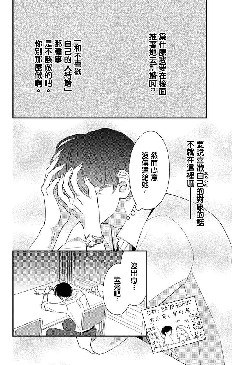 《你是个麻烦的未婚妻》漫画最新章节第6话免费下拉式在线观看章节第【45】张图片