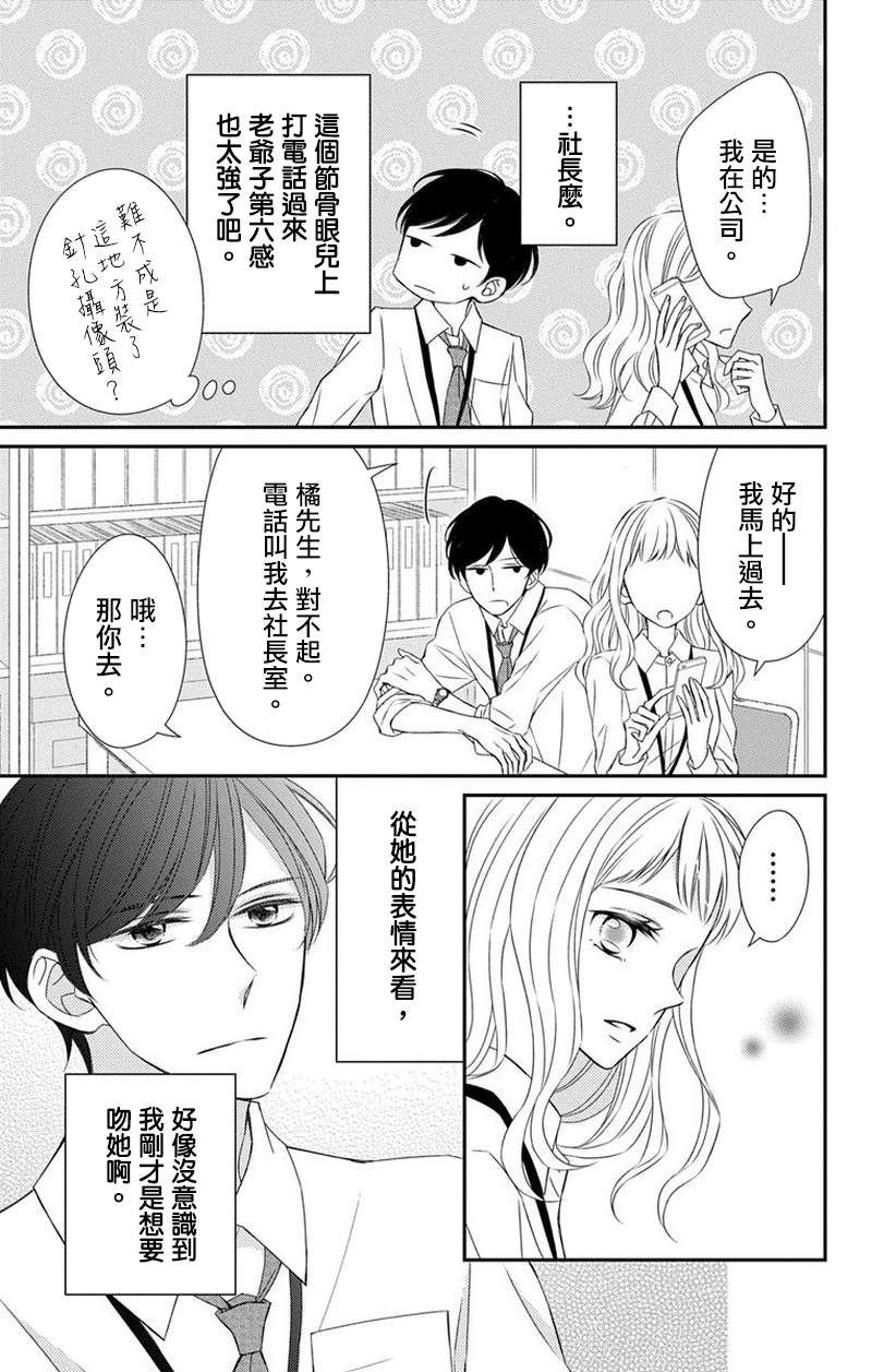 《你是个麻烦的未婚妻》漫画最新章节第6话免费下拉式在线观看章节第【38】张图片