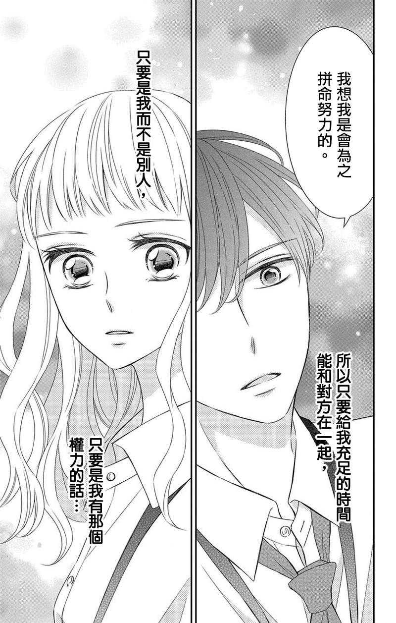 《你是个麻烦的未婚妻》漫画最新章节第6话免费下拉式在线观看章节第【42】张图片