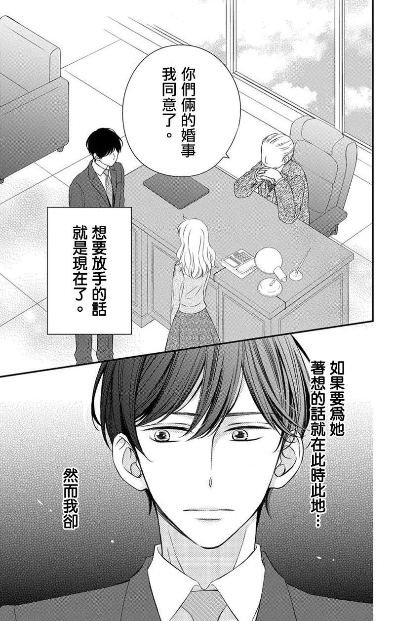 《你是个麻烦的未婚妻》漫画最新章节第6话免费下拉式在线观看章节第【60】张图片