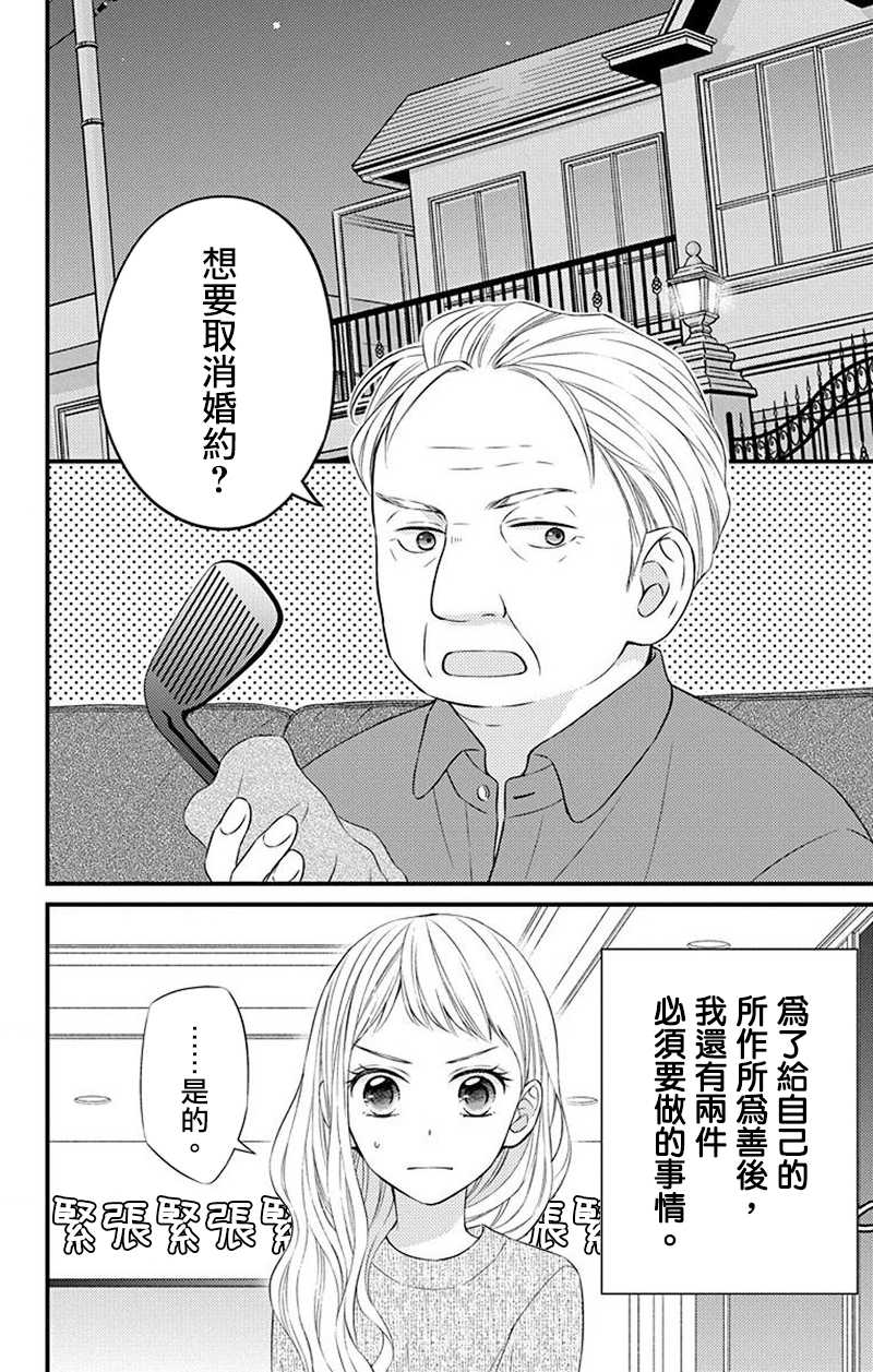 《你是个麻烦的未婚妻》漫画最新章节第10话免费下拉式在线观看章节第【1】张图片