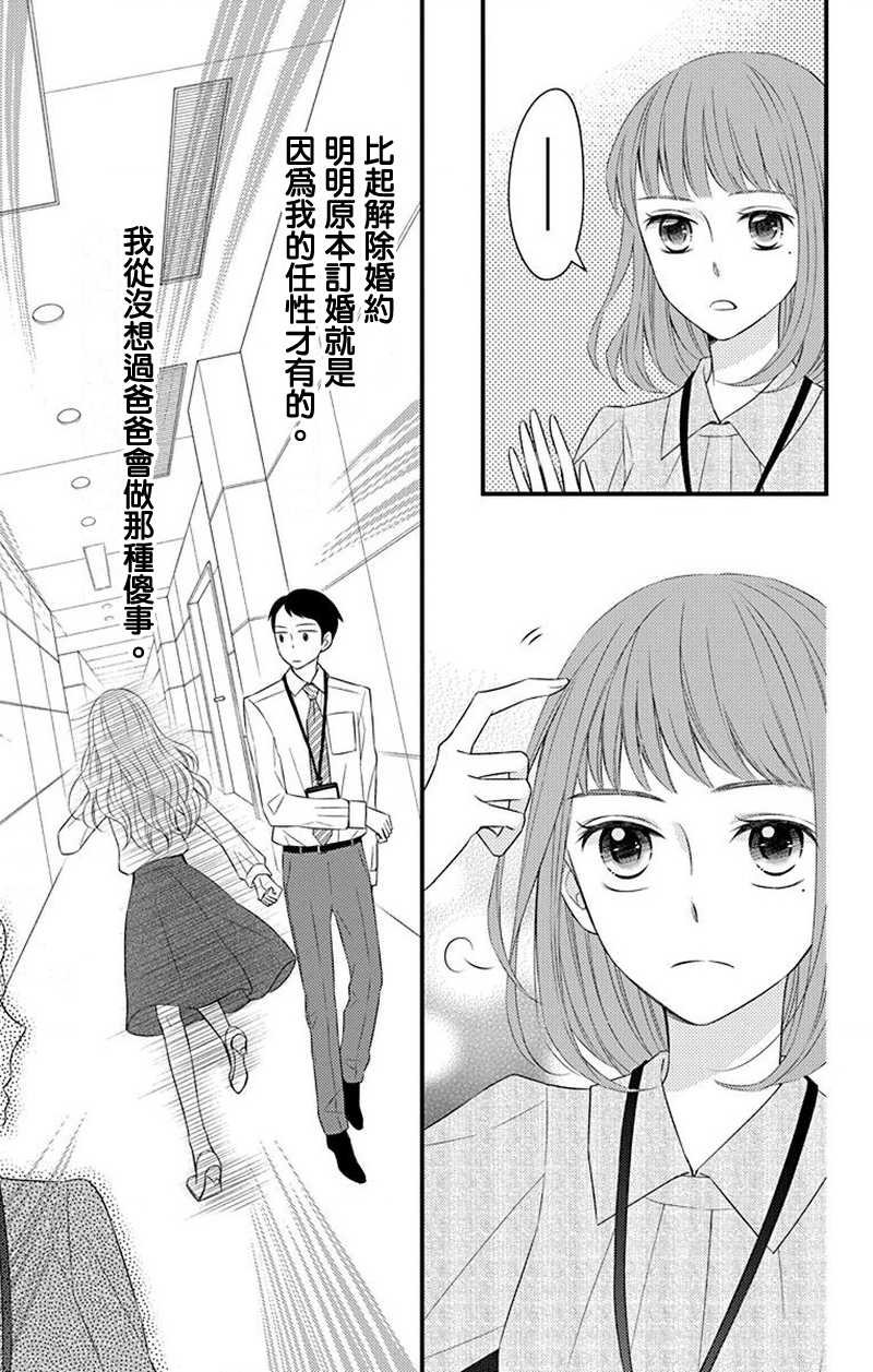 《你是个麻烦的未婚妻》漫画最新章节第10话免费下拉式在线观看章节第【32】张图片