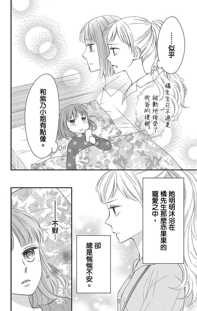 《你是个麻烦的未婚妻》漫画最新章节第4话免费下拉式在线观看章节第【43】张图片