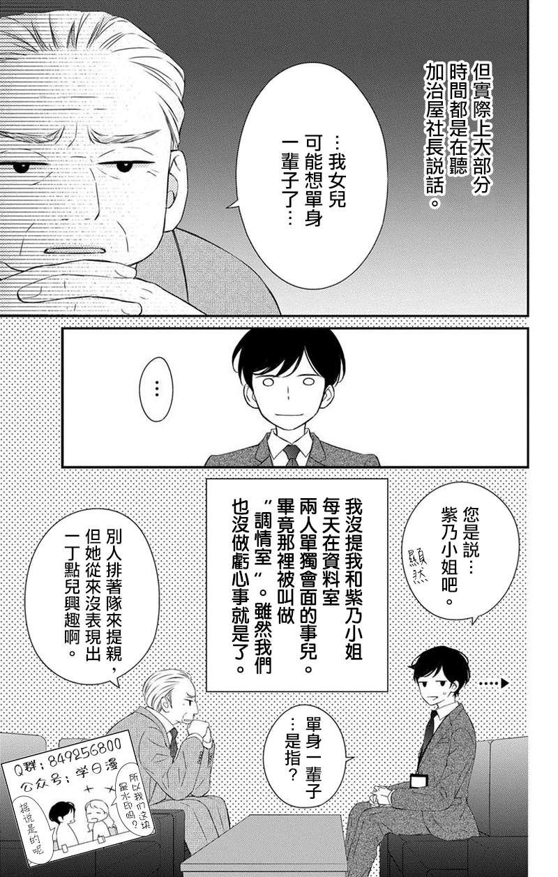 《你是个麻烦的未婚妻》漫画最新章节第6话免费下拉式在线观看章节第【22】张图片