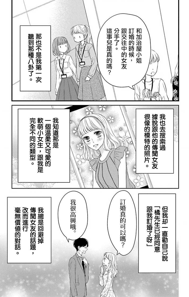 《你是个麻烦的未婚妻》漫画最新章节第8话免费下拉式在线观看章节第【8】张图片