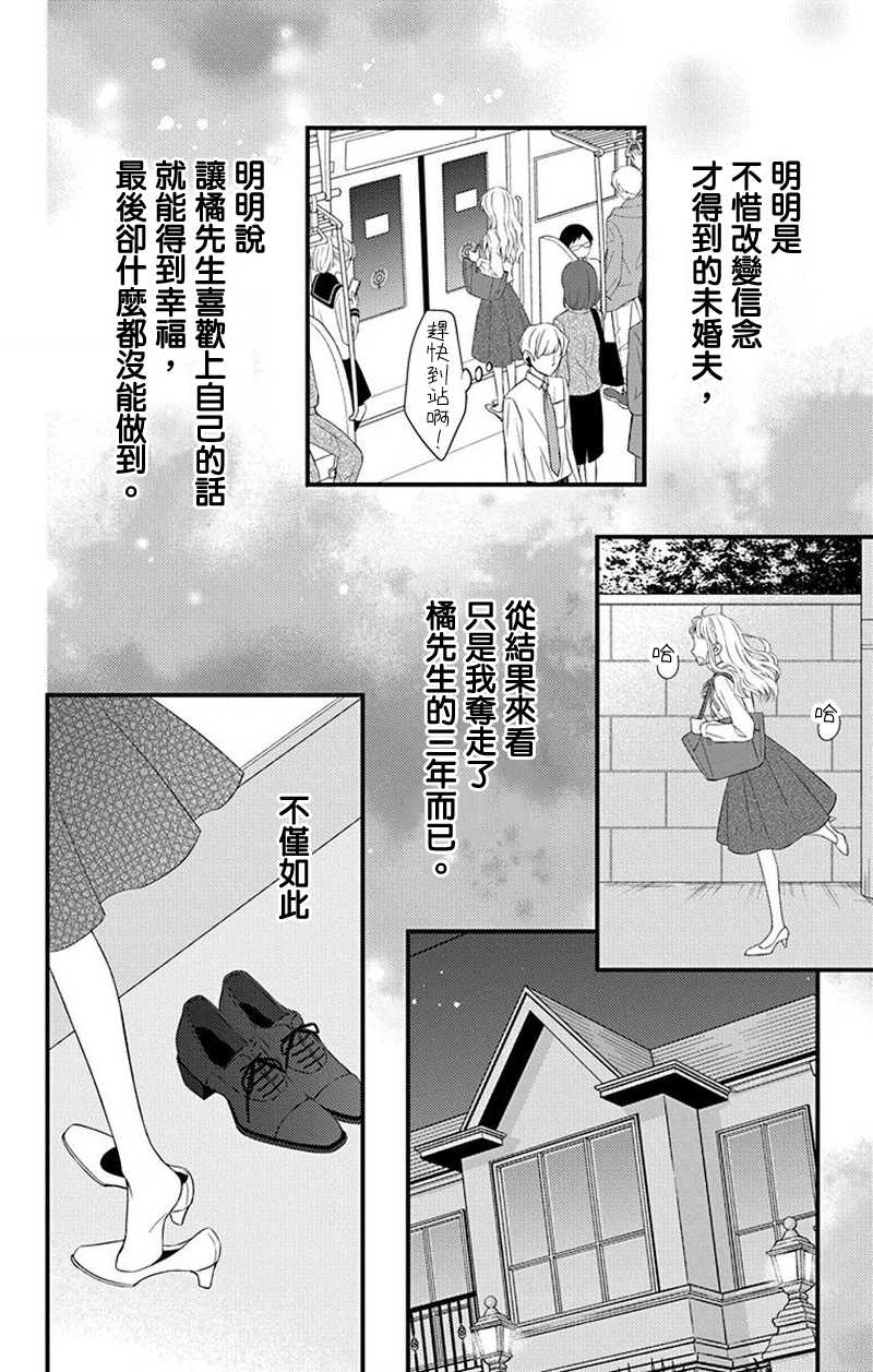《你是个麻烦的未婚妻》漫画最新章节第10话免费下拉式在线观看章节第【37】张图片