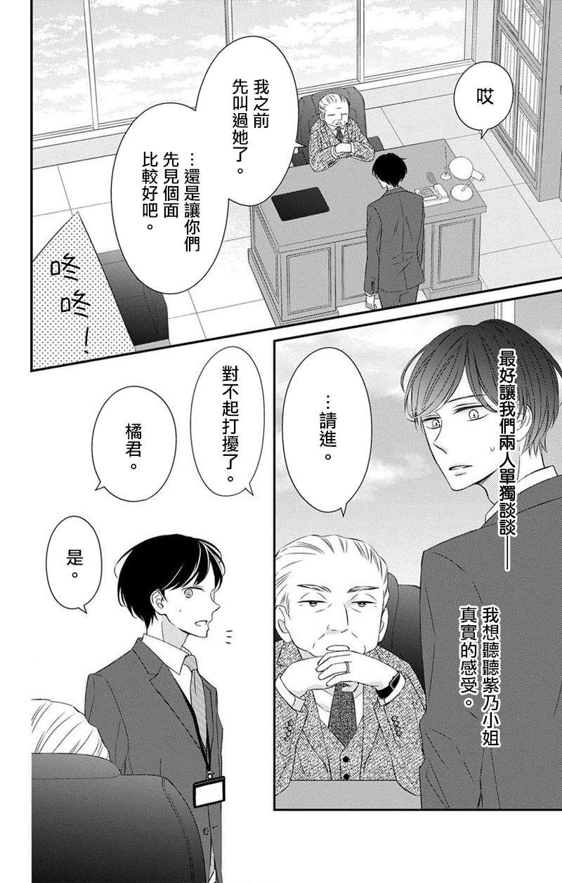 《你是个麻烦的未婚妻》漫画最新章节第6话免费下拉式在线观看章节第【55】张图片