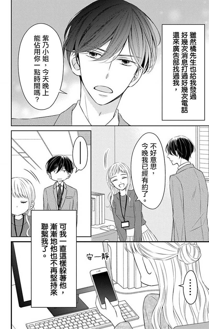 《你是个麻烦的未婚妻》漫画最新章节第10话免费下拉式在线观看章节第【7】张图片