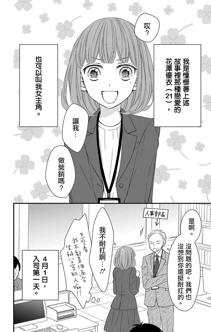 《你是个麻烦的未婚妻》漫画最新章节第3话免费下拉式在线观看章节第【3】张图片