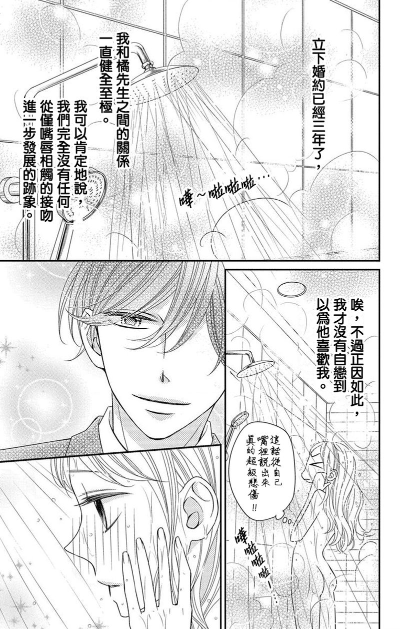 《你是个麻烦的未婚妻》漫画最新章节第1话免费下拉式在线观看章节第【21】张图片