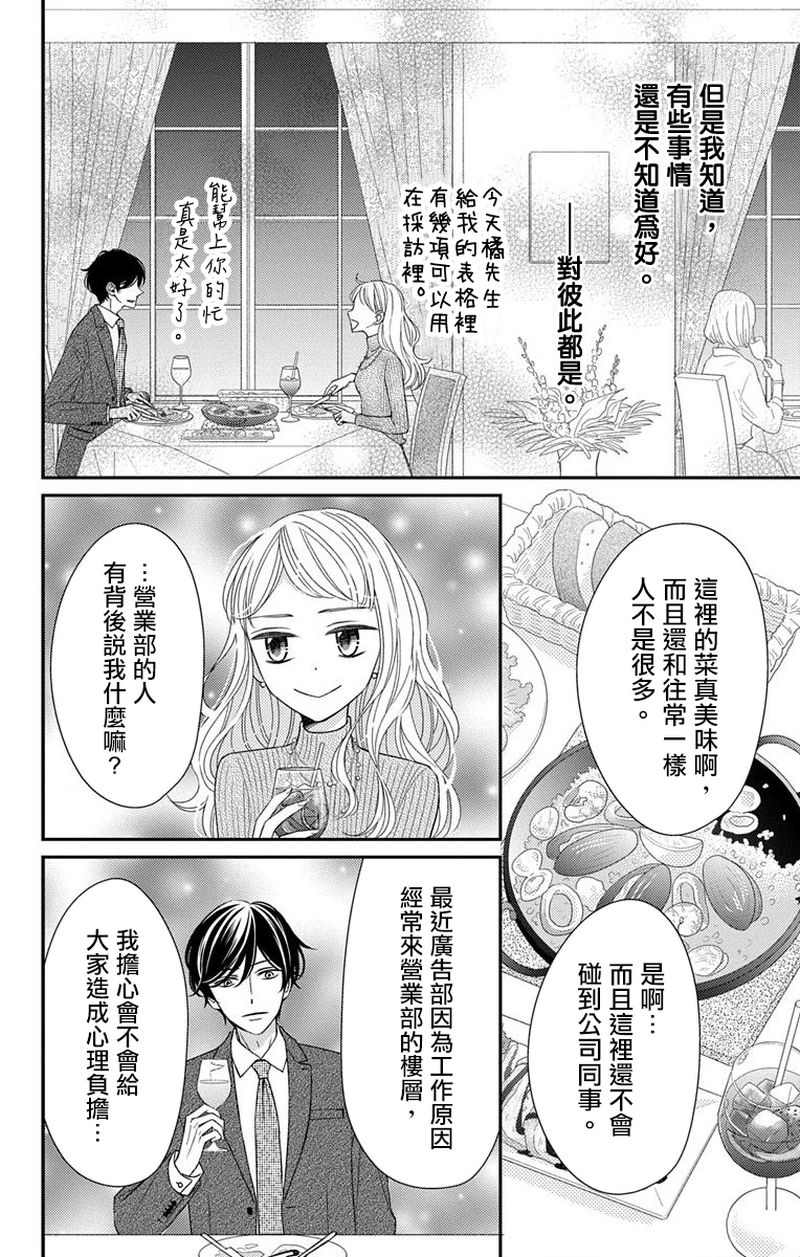 《你是个麻烦的未婚妻》漫画最新章节第1话免费下拉式在线观看章节第【14】张图片