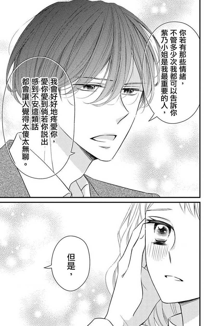 《你是个麻烦的未婚妻》漫画最新章节第11话免费下拉式在线观看章节第【20】张图片