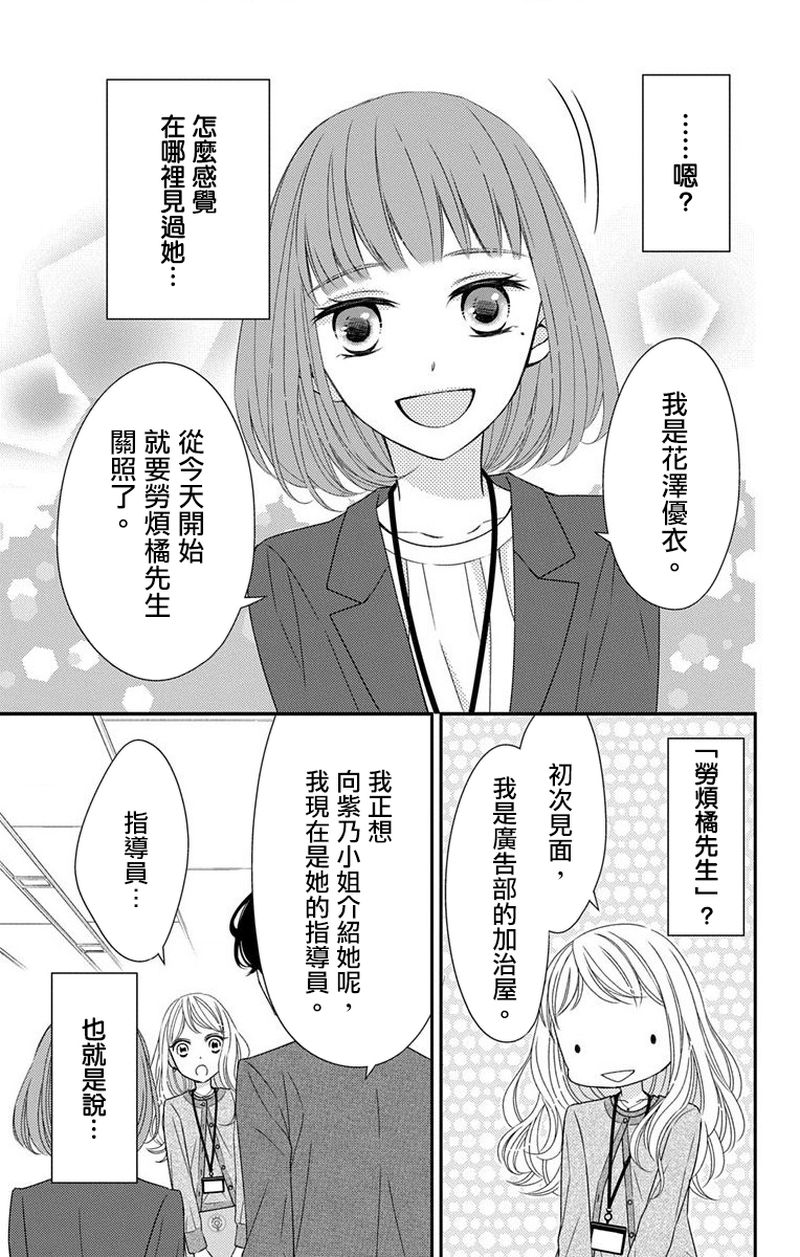 《你是个麻烦的未婚妻》漫画最新章节第1话免费下拉式在线观看章节第【31】张图片