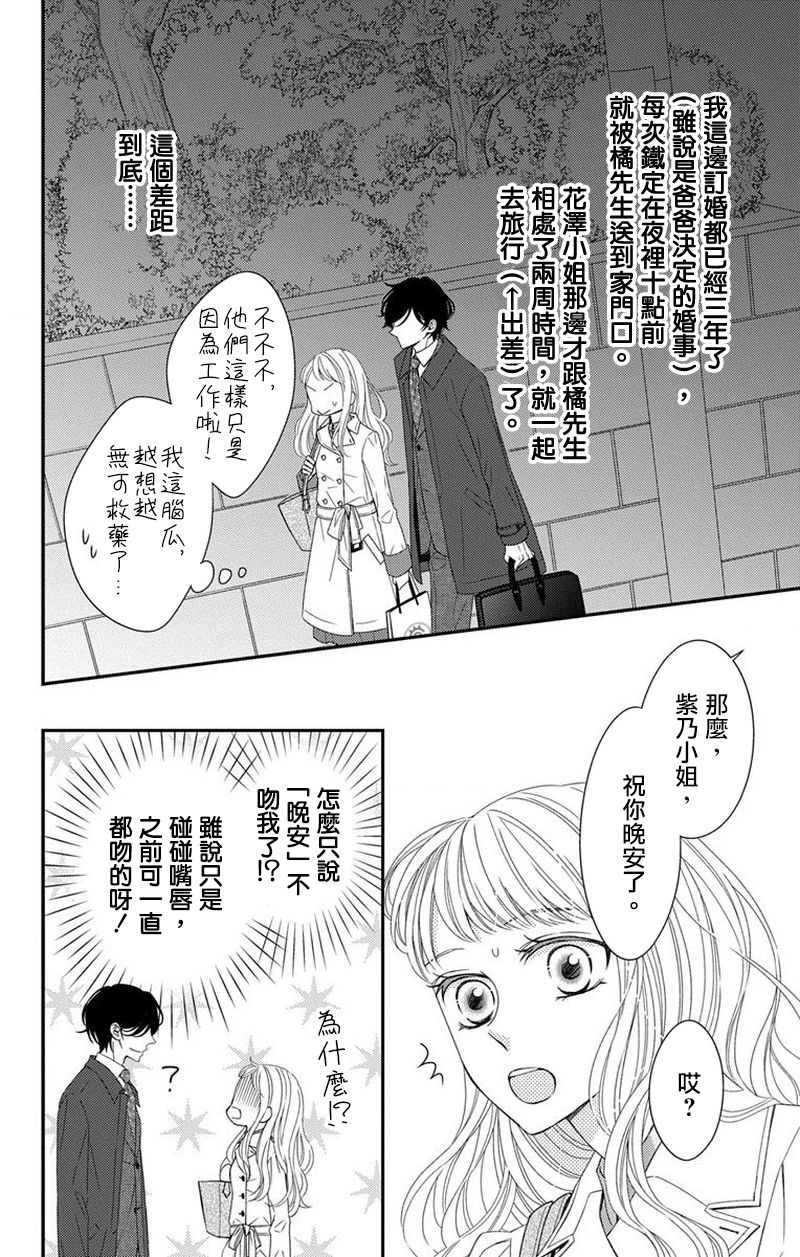 《你是个麻烦的未婚妻》漫画最新章节第2话免费下拉式在线观看章节第【7】张图片