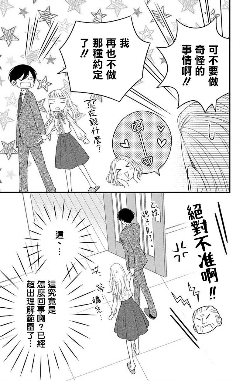 《你是个麻烦的未婚妻》漫画最新章节第10话免费下拉式在线观看章节第【48】张图片