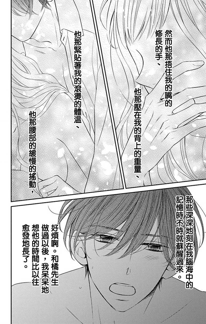 《你是个麻烦的未婚妻》漫画最新章节第8话免费下拉式在线观看章节第【33】张图片
