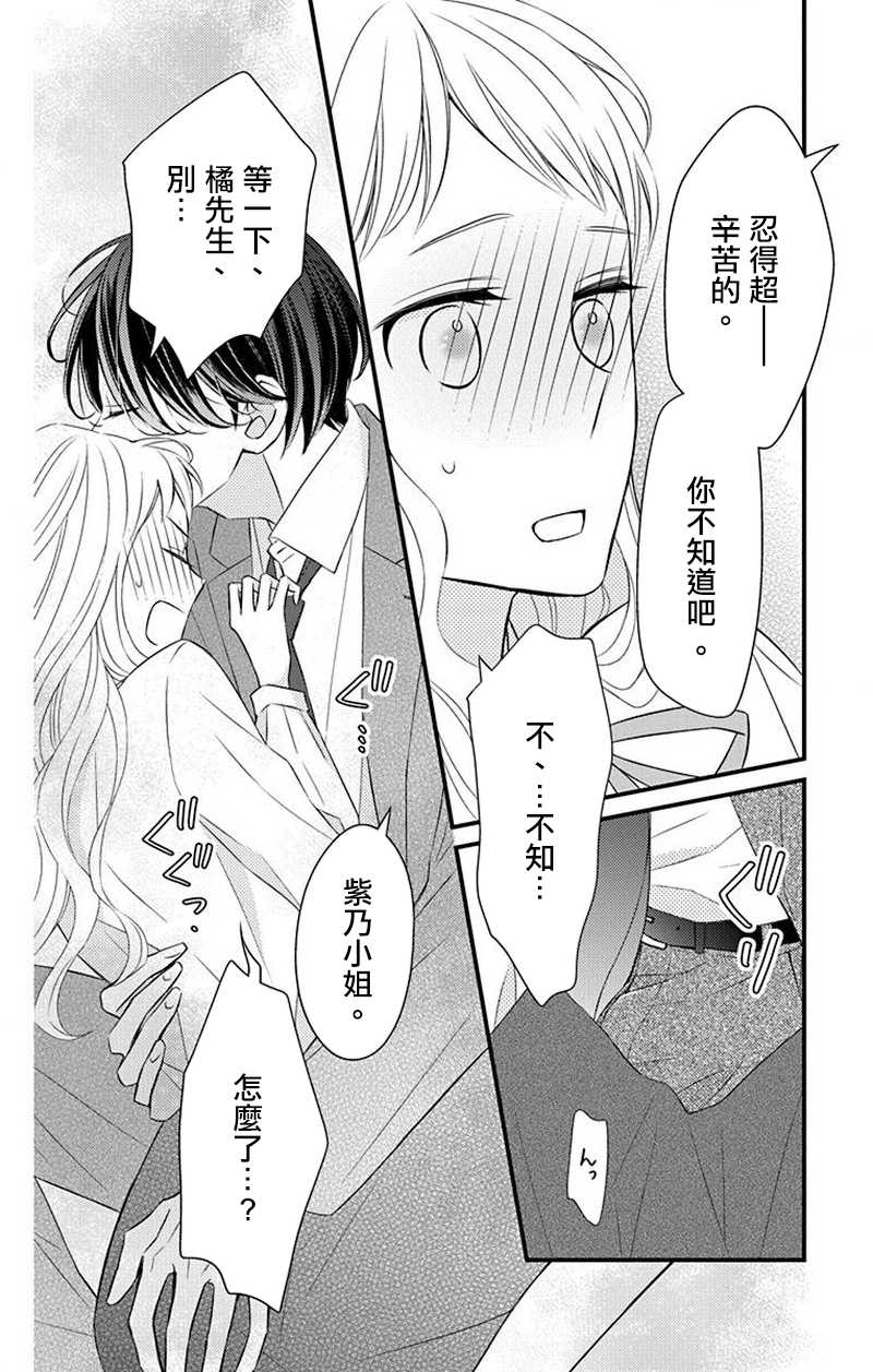 《你是个麻烦的未婚妻》漫画最新章节第11话免费下拉式在线观看章节第【39】张图片