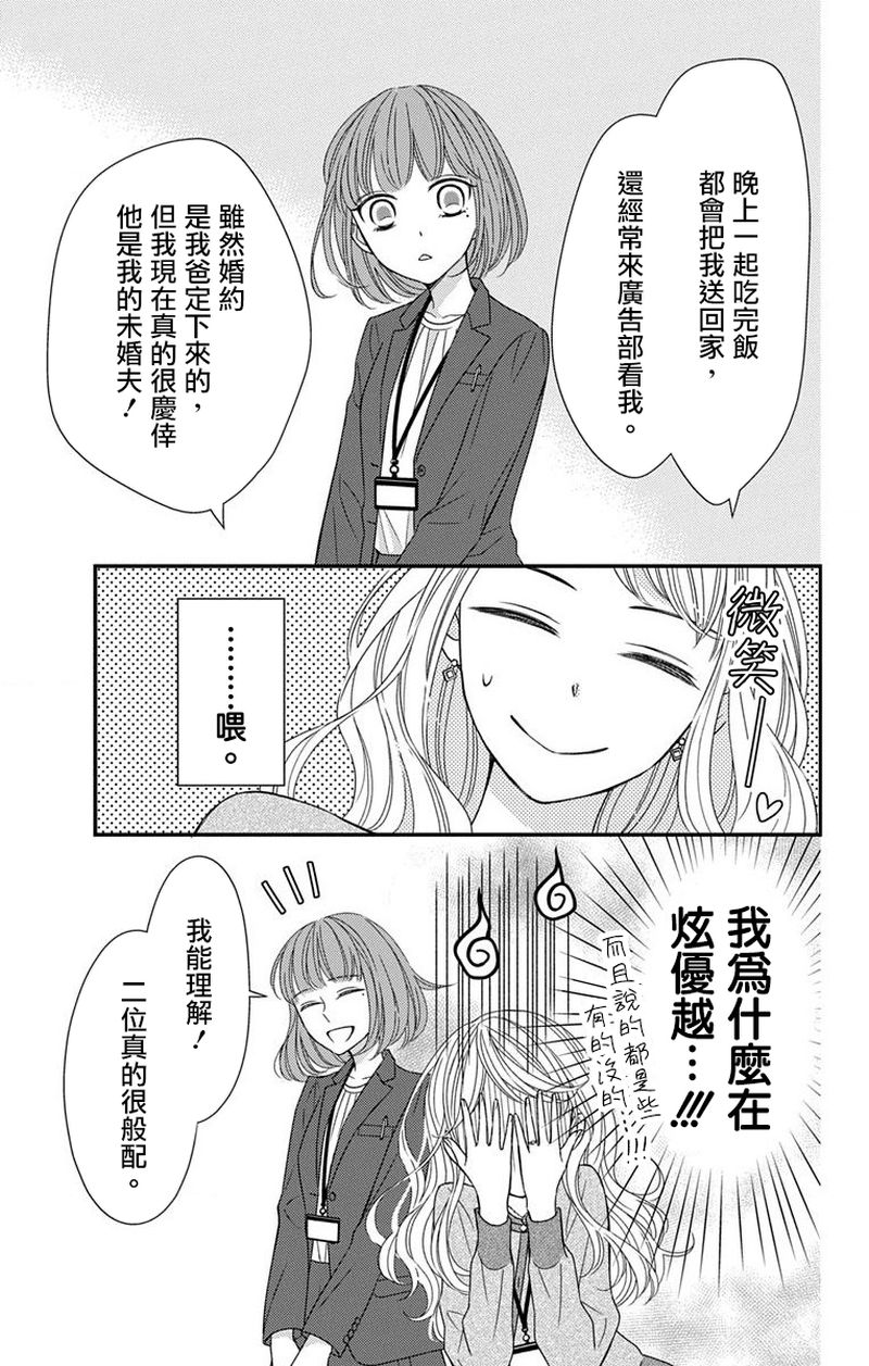 《你是个麻烦的未婚妻》漫画最新章节第1话免费下拉式在线观看章节第【39】张图片