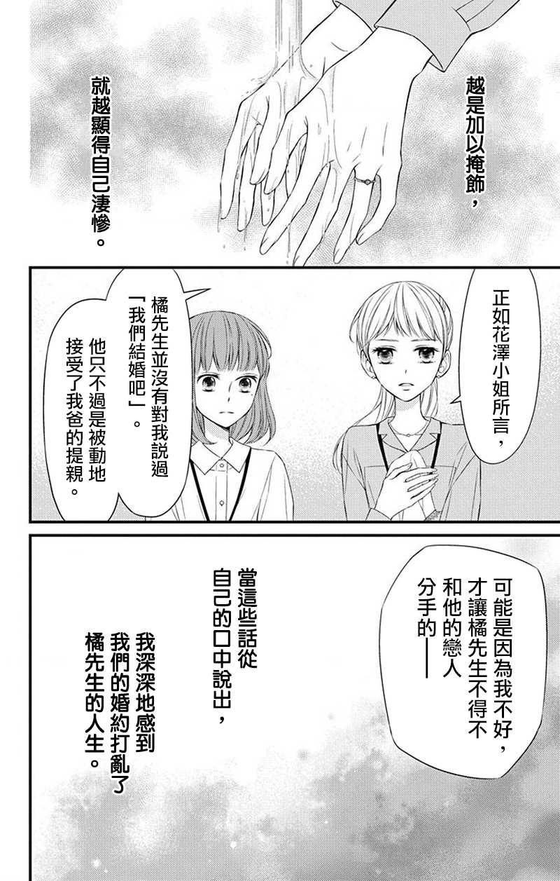 《你是个麻烦的未婚妻》漫画最新章节第8话免费下拉式在线观看章节第【11】张图片
