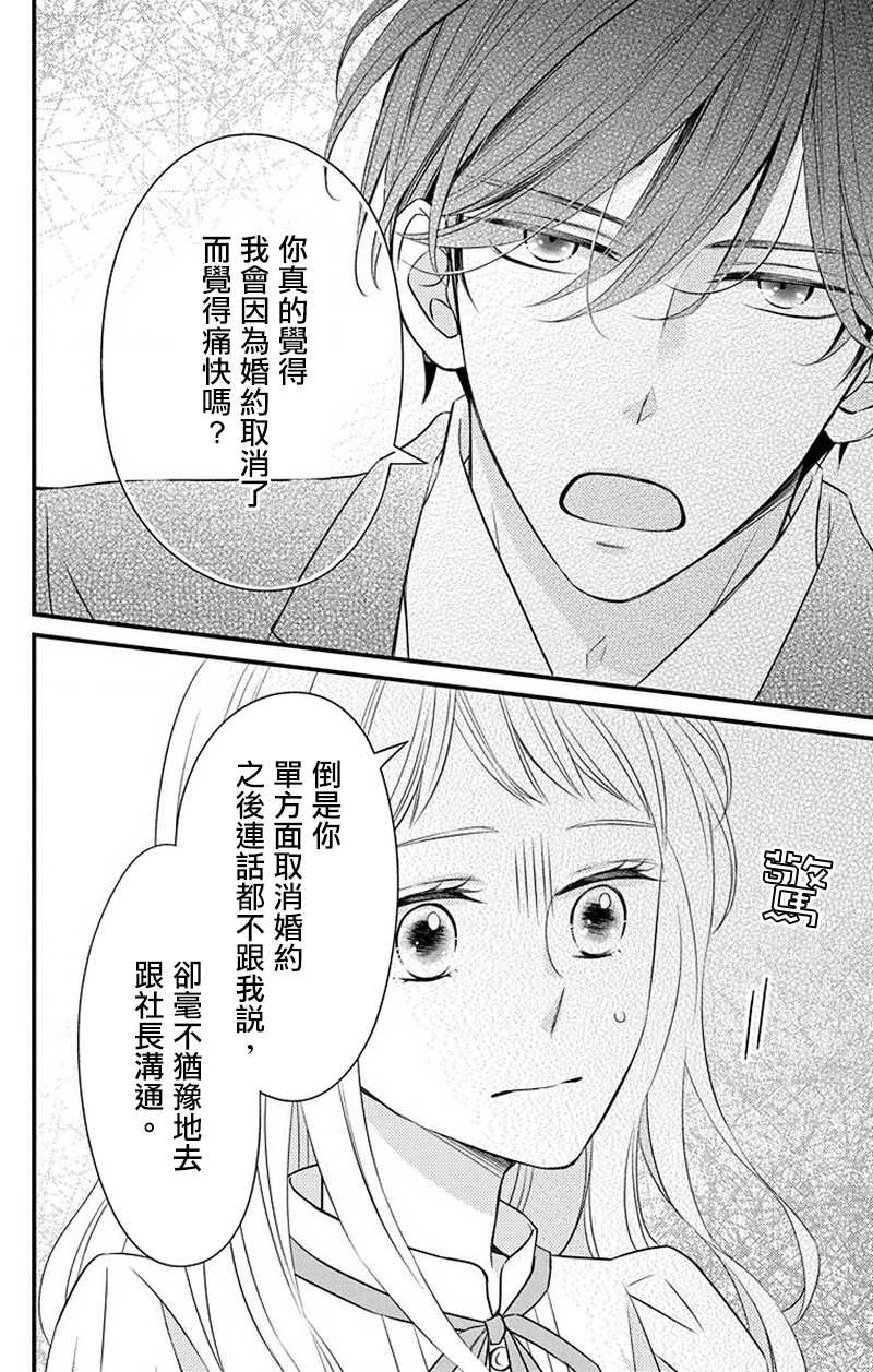 《你是个麻烦的未婚妻》漫画最新章节第11话免费下拉式在线观看章节第【17】张图片