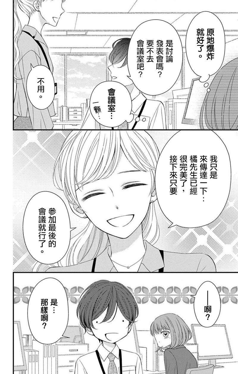 《你是个麻烦的未婚妻》漫画最新章节第4话免费下拉式在线观看章节第【21】张图片