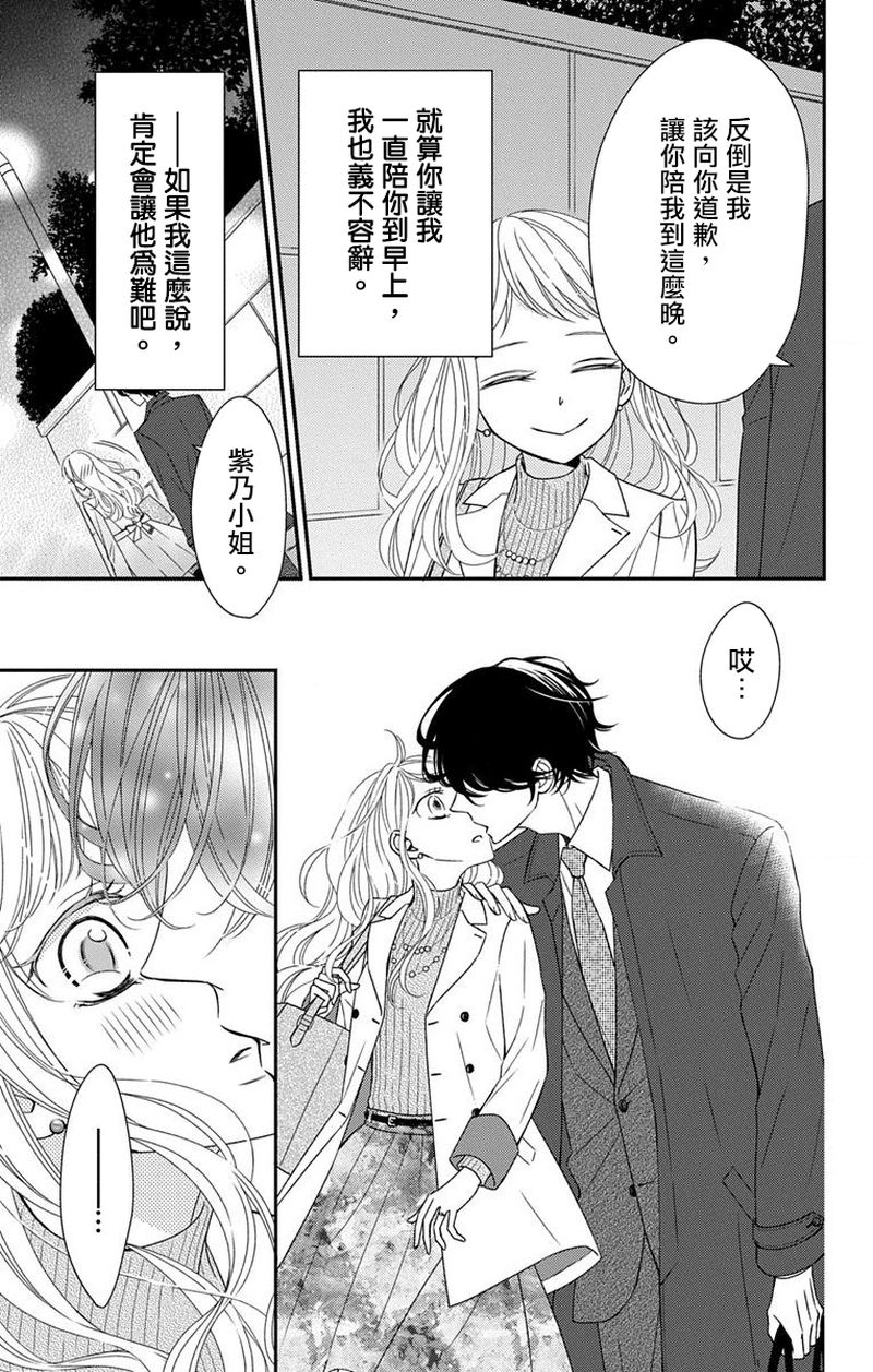 《你是个麻烦的未婚妻》漫画最新章节第1话免费下拉式在线观看章节第【17】张图片