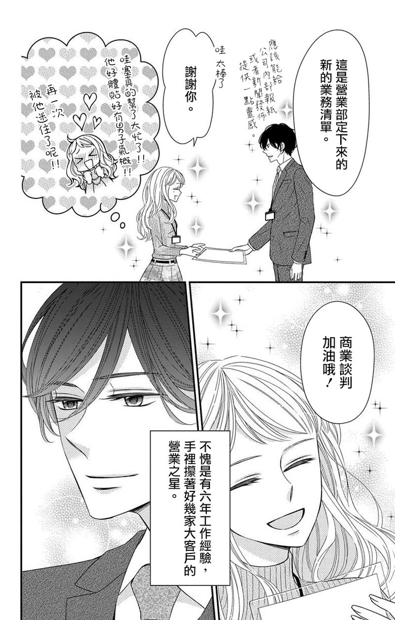 《你是个麻烦的未婚妻》漫画最新章节第1话免费下拉式在线观看章节第【8】张图片