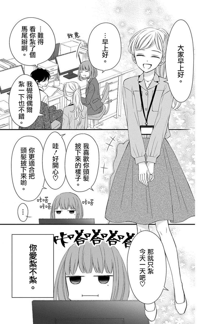 《你是个麻烦的未婚妻》漫画最新章节第4话免费下拉式在线观看章节第【20】张图片