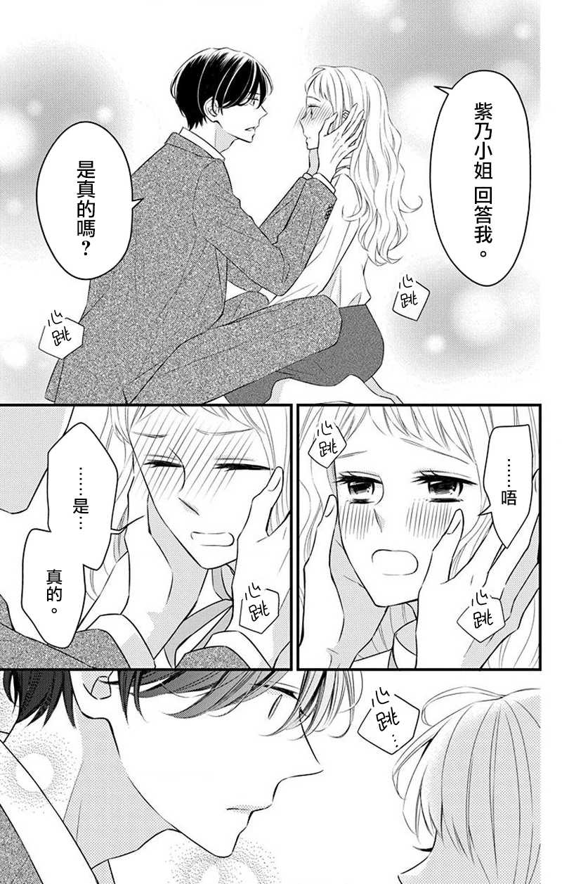 《你是个麻烦的未婚妻》漫画最新章节第11话免费下拉式在线观看章节第【6】张图片