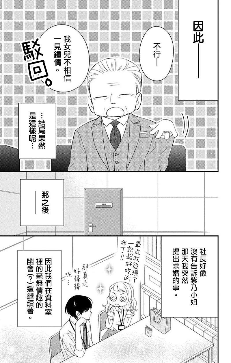 《你是个麻烦的未婚妻》漫画最新章节第6话免费下拉式在线观看章节第【28】张图片